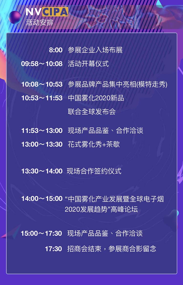 电子烟线下渠道巡展招商聚焦山东济南 7月31济南站