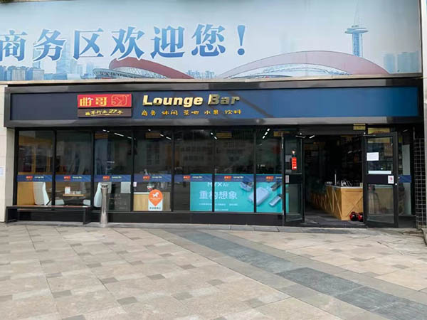 MYX觅电子烟南京36家门店全面营业