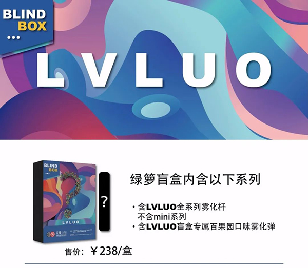 LVLUO绿箩电子烟盲盒有哪些颜色