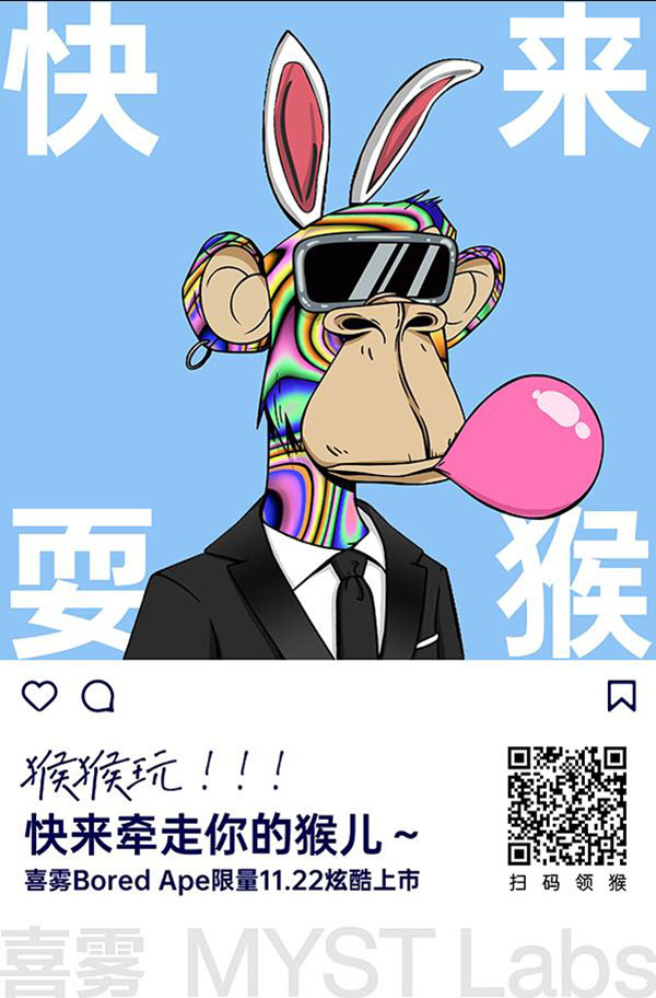 喜雾新品Bored MYST Ape：科学家品牌也可以很会玩