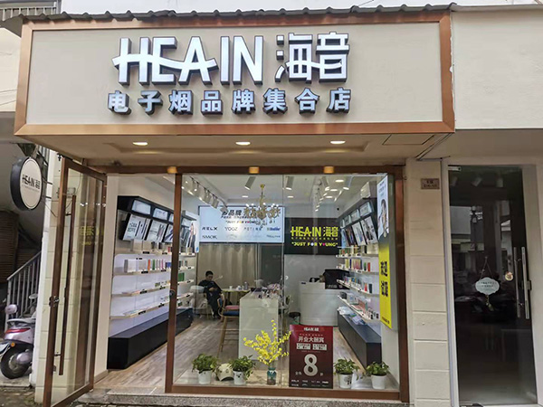 专访Hea-in海音电子烟集合店，开业首月营业额8W+，他是这样干的