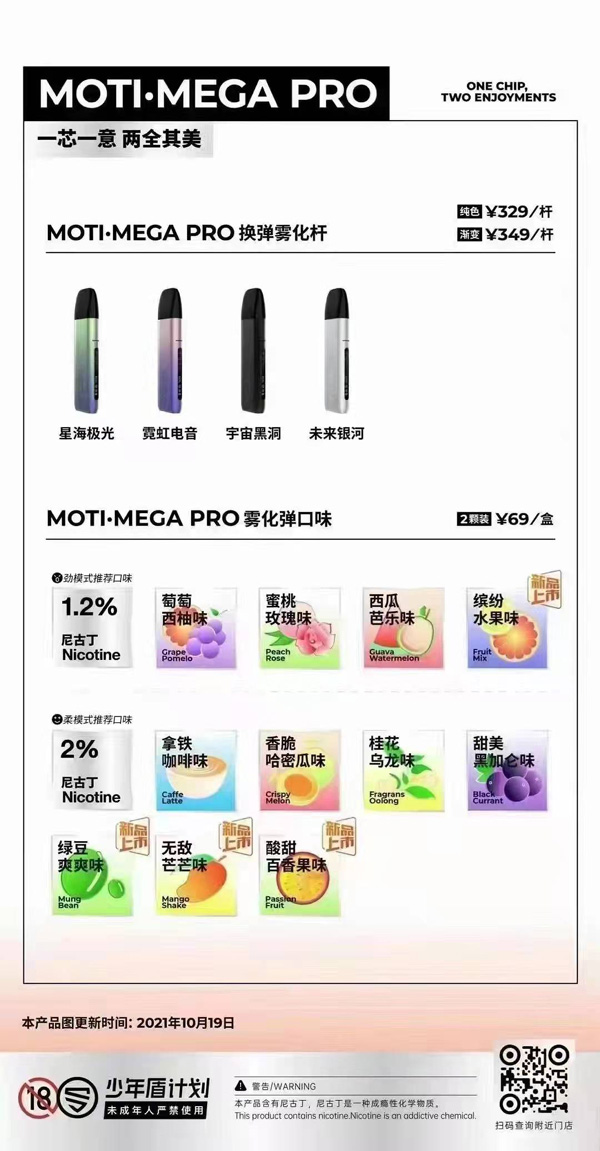 MOTI魔笛电子烟|MEGA PRO烟弹太耗油了