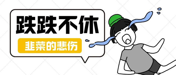 冰火两重天! 电子烟龙头闪崩，创维要想出圈，道阻且长