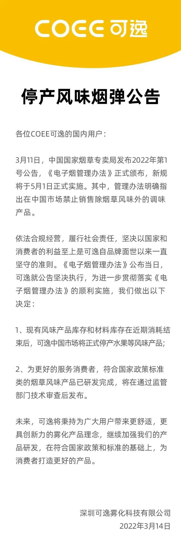 又有多家电子烟品牌宣布：中国市场停止生产水果等风味产品