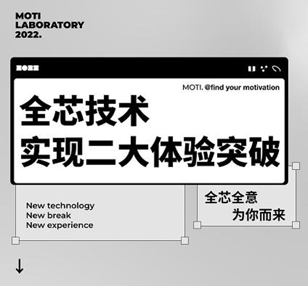 moti魔笛电子烟|全芯技术，实现二大体验突破