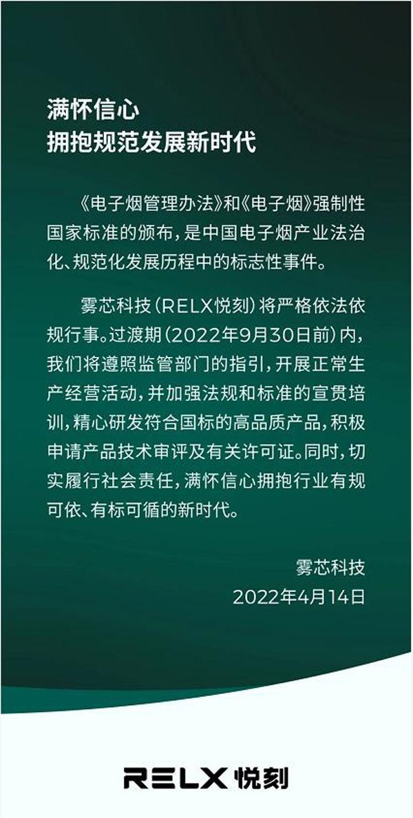 雾芯科技：满怀信心，拥抱规范发展新时代