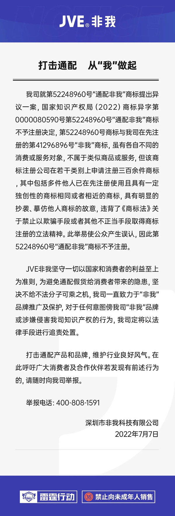 JVE非我 | 打击通配，从“我”做起