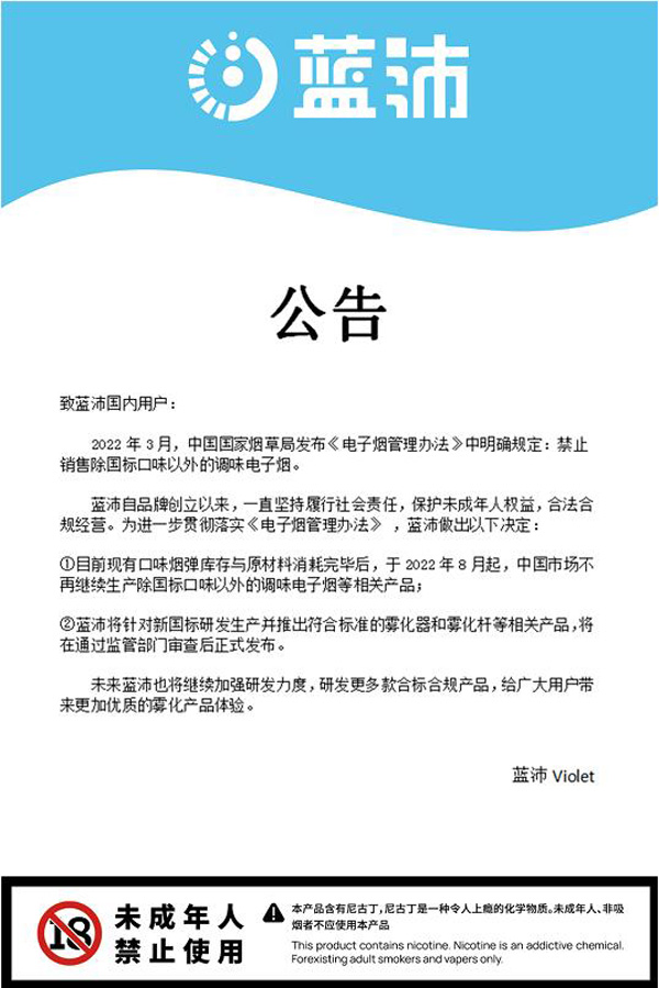 公告丨关于蓝沛烟弹的停产公告